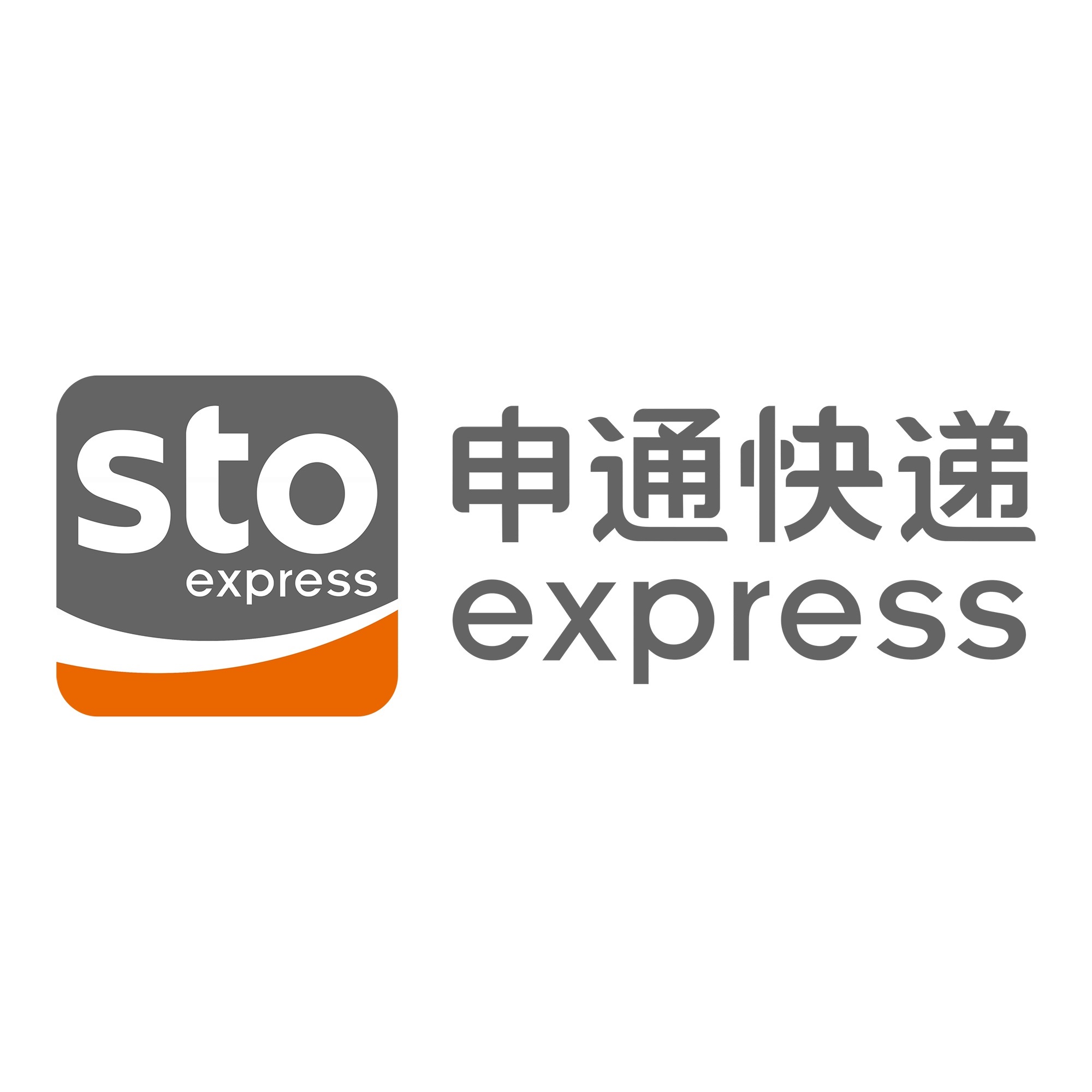 市南申通快递