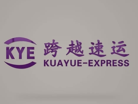市南跨越快递